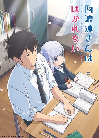 Regarder Aharen-san wa Hakarenai en streaming complet