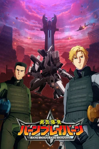 Regarder Brave Bang Bravern! en streaming complet