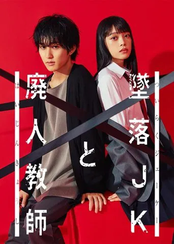 Regarder Falling high school girl and Irresponsible teacher en streaming complet