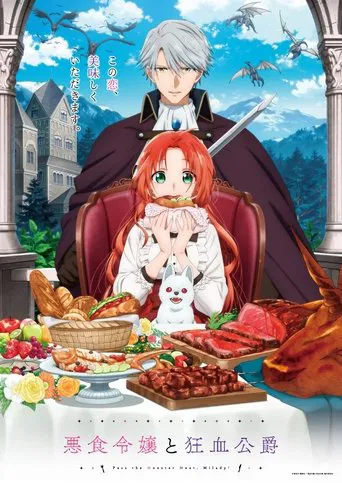 Regarder Pass the Monster Meat, Milady! en streaming complet