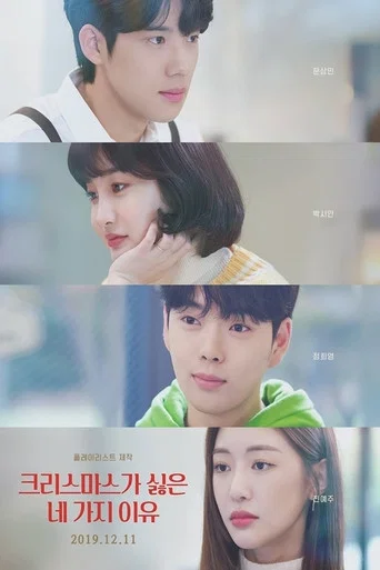 Regarder 크리스마스가 싫은 네 가지 이유 en streaming complet