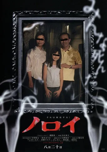 Regarder Noroi: The Curse en streaming complet