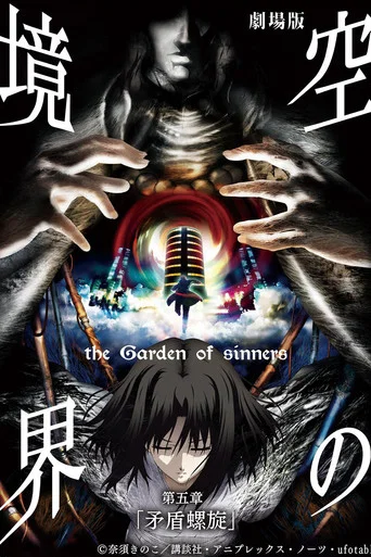 Regarder The Garden of Sinners, film 5 : Spirale contradictoire en streaming complet