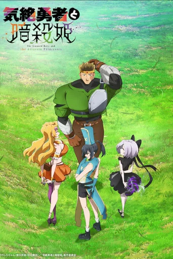 Regarder The Shy Hero and the Assassin Princesses en streaming complet