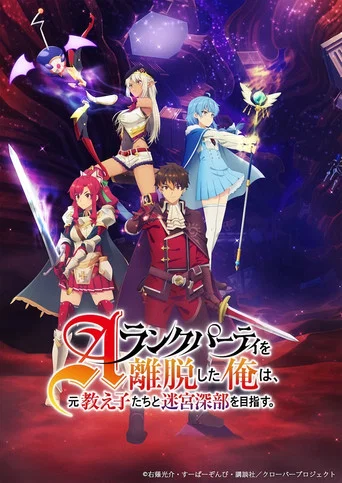 Regarder I left my a-rank party to help my former students reach the dungeon depths! en streaming complet