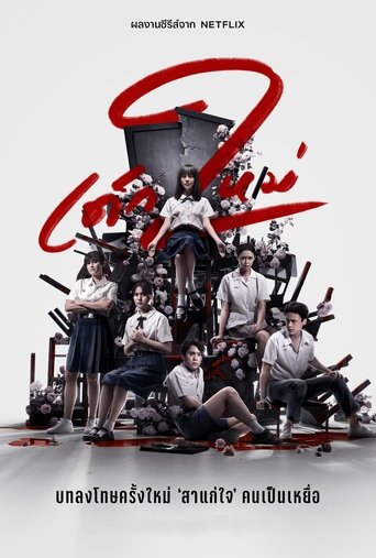 Regarder Girl from Nowhere en streaming complet