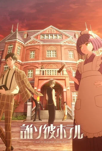 Regarder Tasokare Hotel en streaming complet
