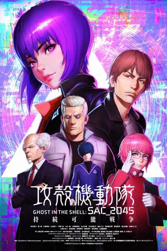 Regarder Ghost in the Shell: SAC_2045 Sustainable War en streaming complet
