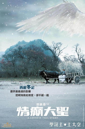 Regarder La Technique du Chinois en streaming complet