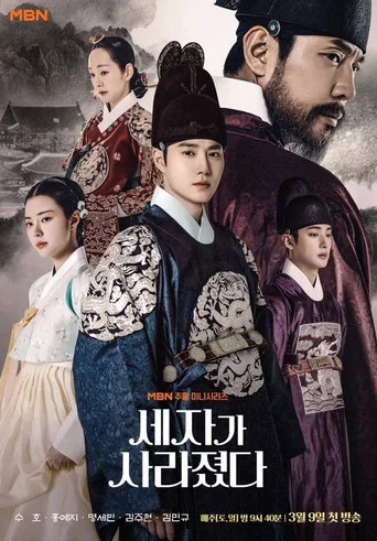 Regarder Missing Crown Prince en streaming complet