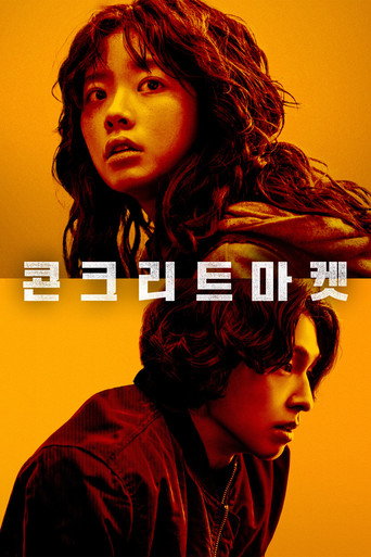 Regarder 콘크리트마켓 en streaming complet