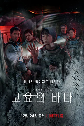 Regarder The Silent Sea en streaming complet