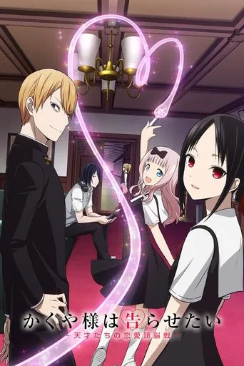 Regarder Kaguya-sama : Love is War en streaming complet
