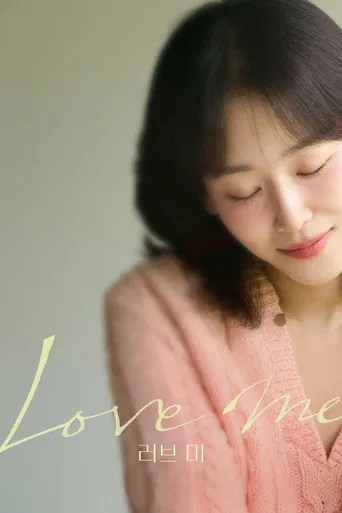 Regarder 러브 미 en streaming complet