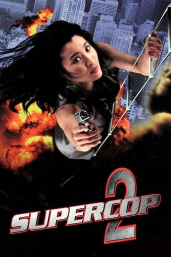 Regarder Supercop 2 en streaming complet