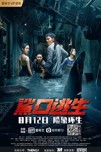 Regarder ‎Terreur sous la mer en streaming complet